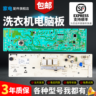 TCL洗衣机电脑板当日下单有优惠-