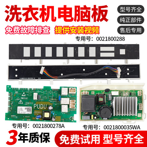 海尔洗衣机电脑主板适用XQG100-HBD14156VLU1 XQG100-BD14156VLU1