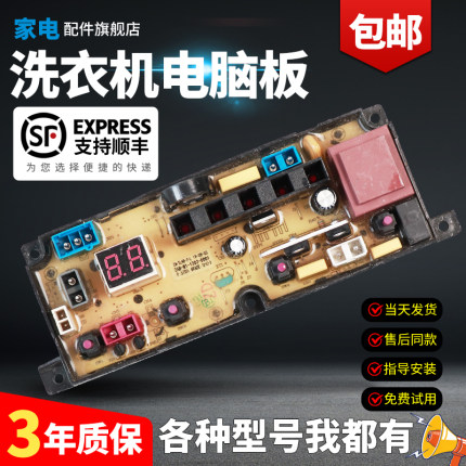 合肥荣事达洗衣机电脑板XQB100-688 XQB140-688控制板SMT48-2主板