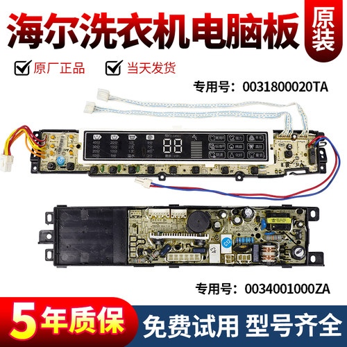 海尔洗衣机电脑板下单立减10元