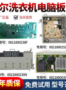 原装海尔滚筒洗衣机电脑板XQG90/100-BD14126L电路源控制显示主板