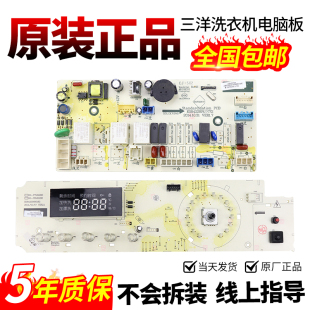 F90322BG F90322BS电路主板 F80322BG 三洋帝度洗衣机电脑板DG