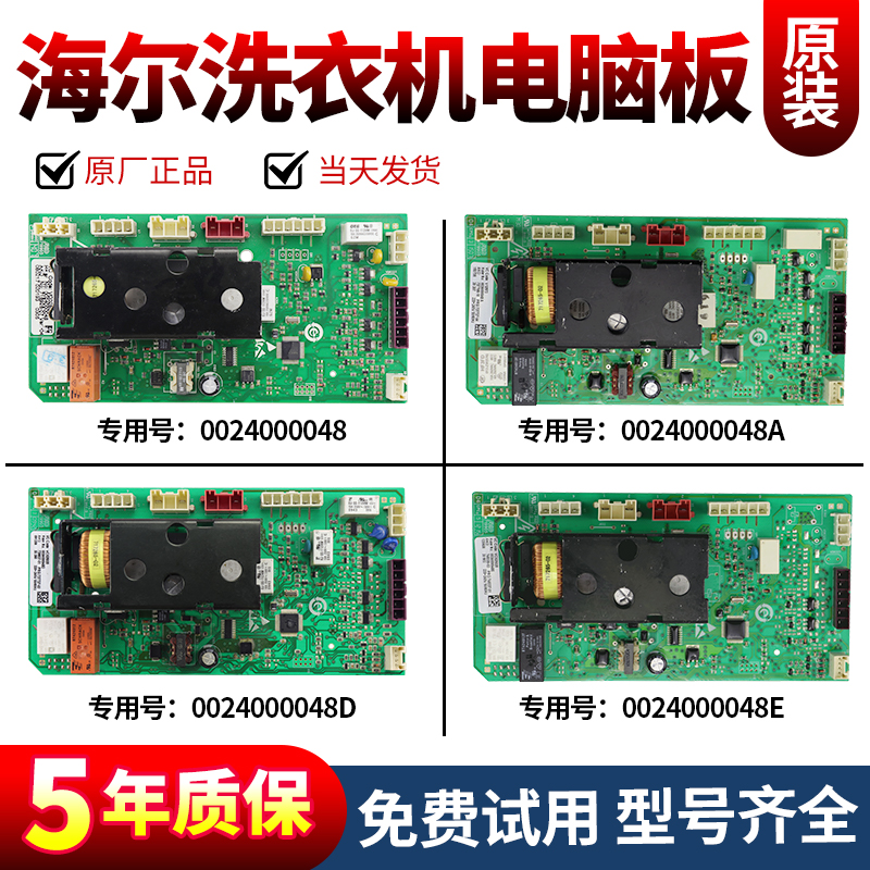 海尔洗衣机电脑板下单立减10元