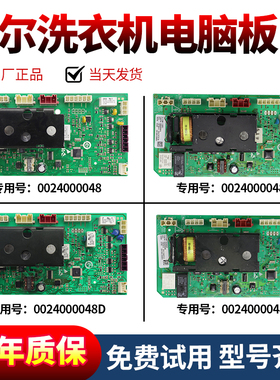 海尔洗衣机电脑板XQG55-QH1098/QH1298驱动板0024000048/A/D/E/F