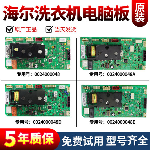 海尔洗衣机电脑板下单立减10元