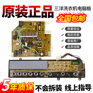 F1028BS控制线路主板 XQG65 三洋滚筒洗衣机电脑板XQG70 F1128BS