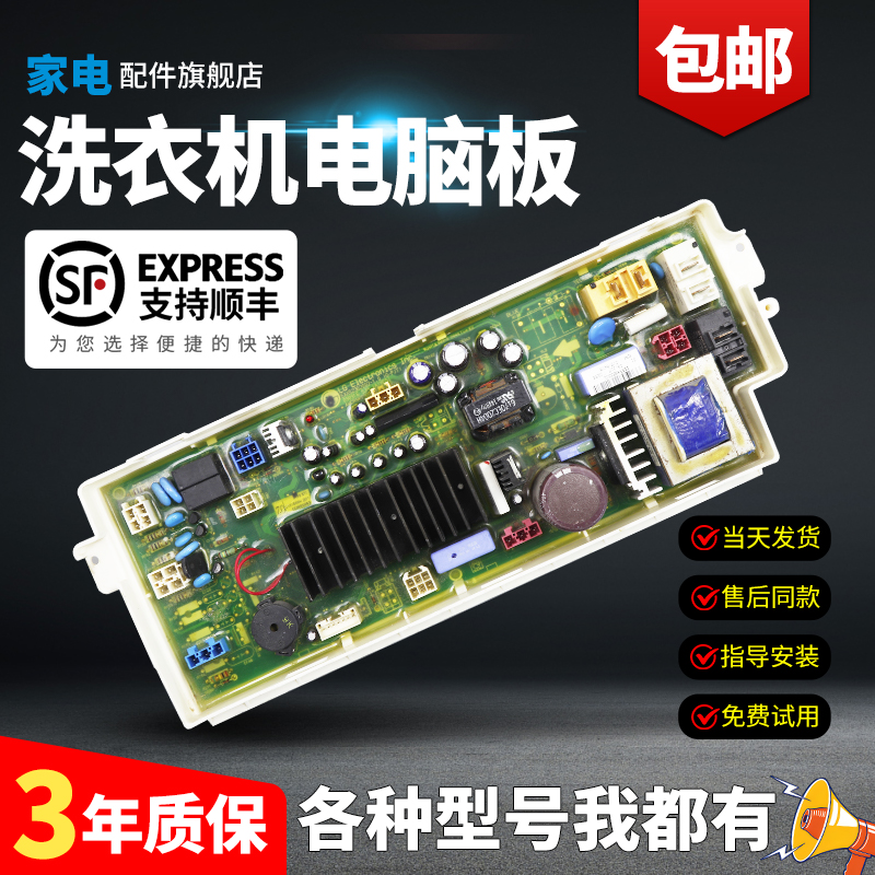 LG变频洗衣机电脑板下单有优惠