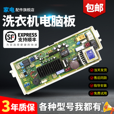 LG变频洗衣机电脑板下单有优惠