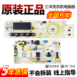 F80322BIG主板显示板电路板版 三洋帝度洗衣机电脑板DG F90322BIG