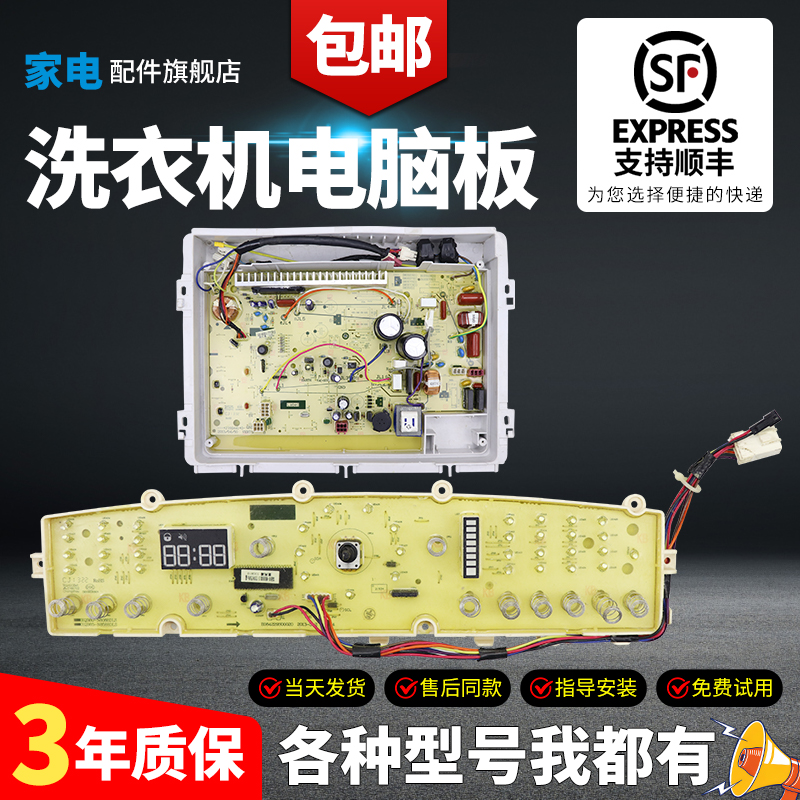 惠而浦洗衣机电脑板当日下单优惠