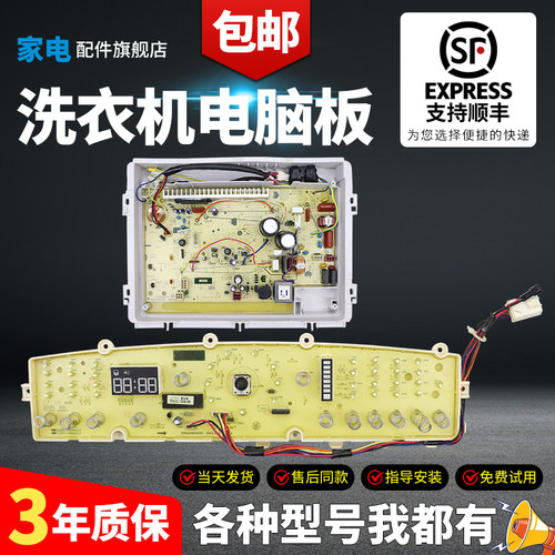 惠而浦洗衣机电脑板当日下单优惠