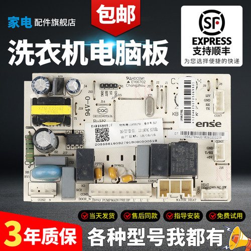 海信洗衣机电脑板当日下单有优惠