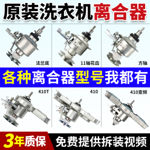 配件大全 小天鹅全自动洗衣机410T离合器总成轴承减速器 原装 美