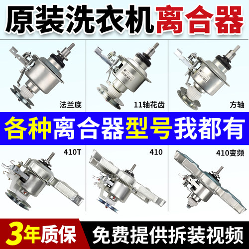 小天鹅美的洗衣机离合器原装全新
