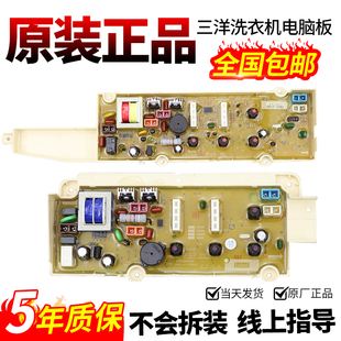 JD256N JD156S M856N M1056 956Z 三洋洗衣机电脑板XQB50 956N