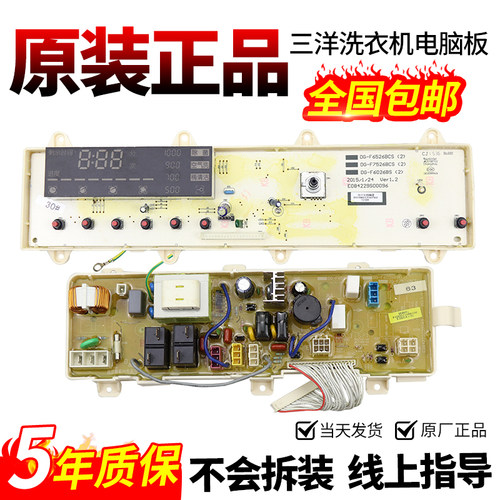 三洋洗衣机电脑板当日下单有优惠