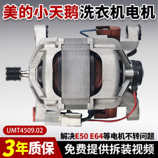 适用美的小天鹅滚筒洗衣机电机马达UMT4504.01/UMT4509/3904/3907