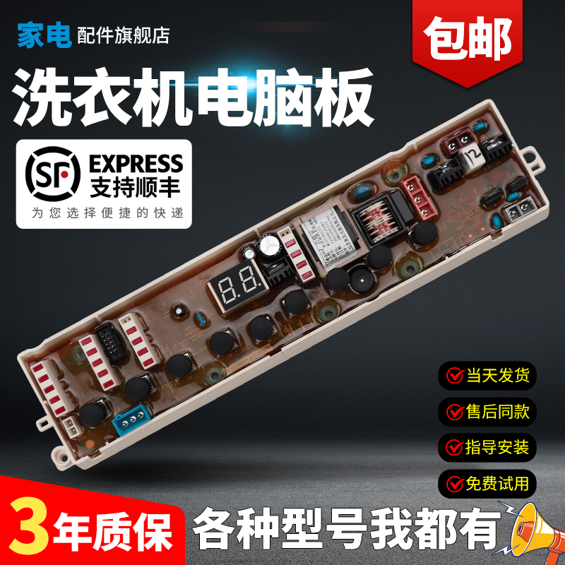 惠而浦洗衣机电脑板当日下单优惠