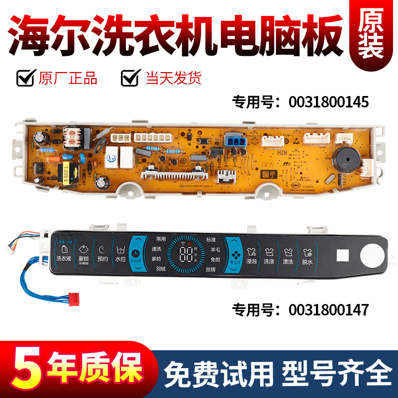 海尔洗衣机电脑板下单立减10元