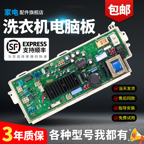 LG变频洗衣机电脑板下单有优惠--