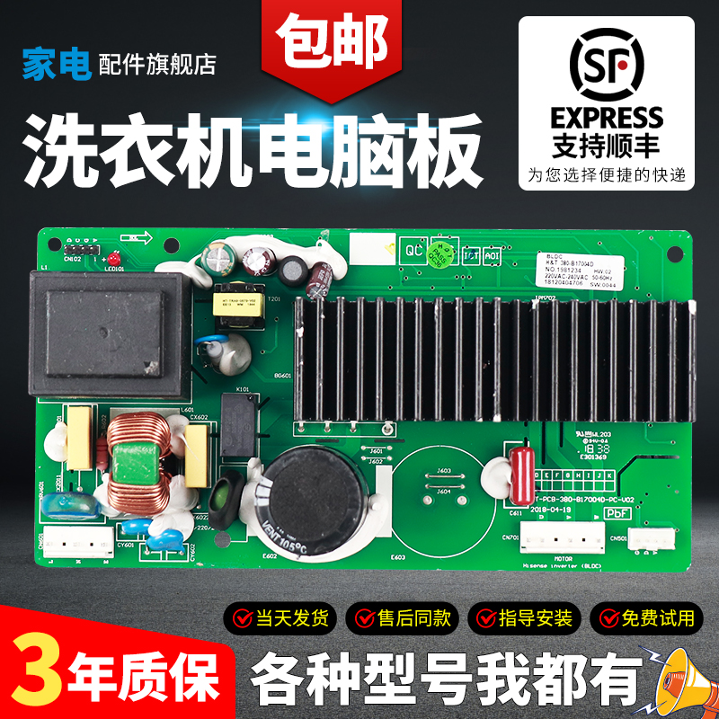 海信洗衣机电脑板当日下单有优惠