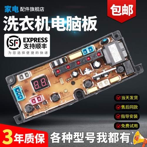 长虹洗衣机电脑板当日下单有优惠