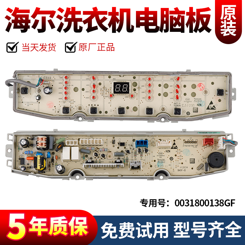 海尔洗衣机电脑板下单立减10元