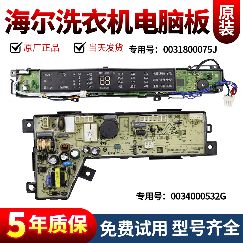 海尔洗衣机电脑板下单立减10元