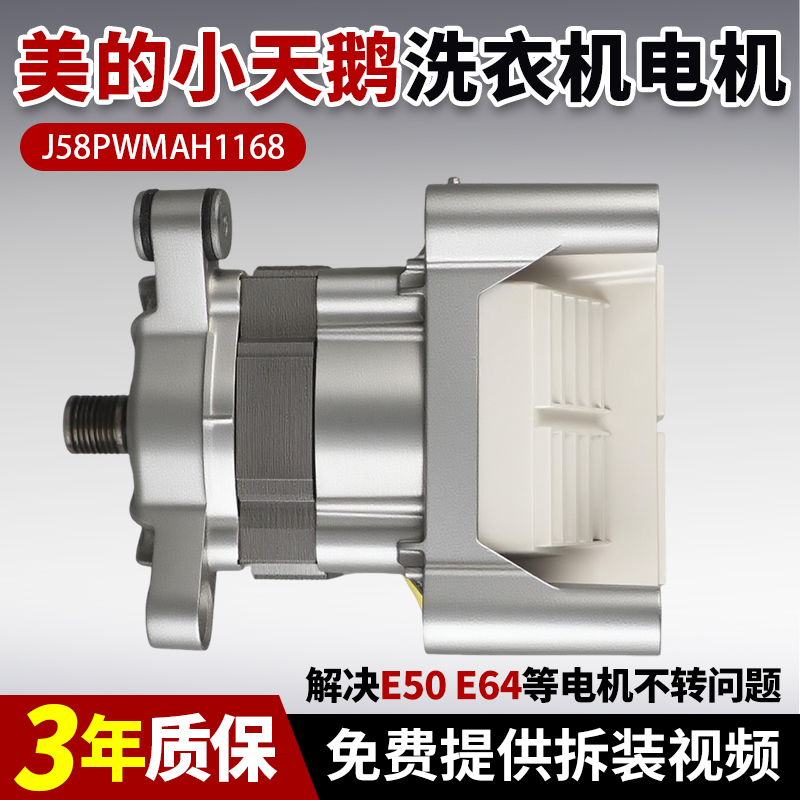 小天鹅洗衣机电机当日下单有优惠