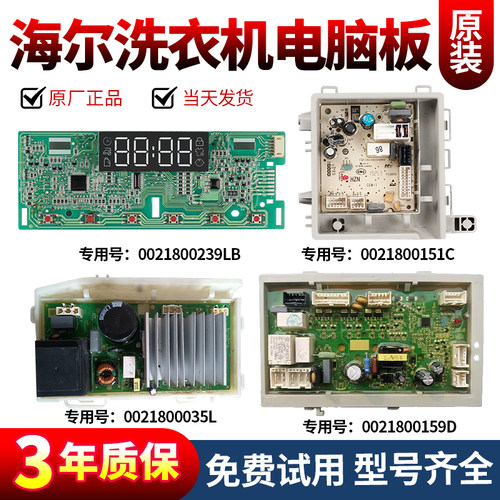 海尔洗衣机电脑板主板G100208B12S控制板变频驱动版G100208HBD12S