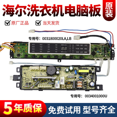 海尔洗衣机电脑板下单立减10元