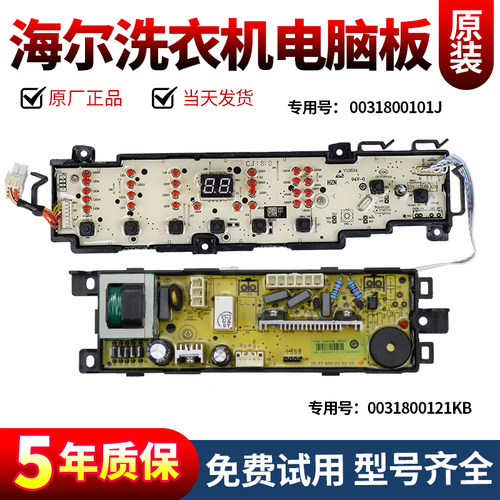 海尔洗衣机电脑板下单立减10元