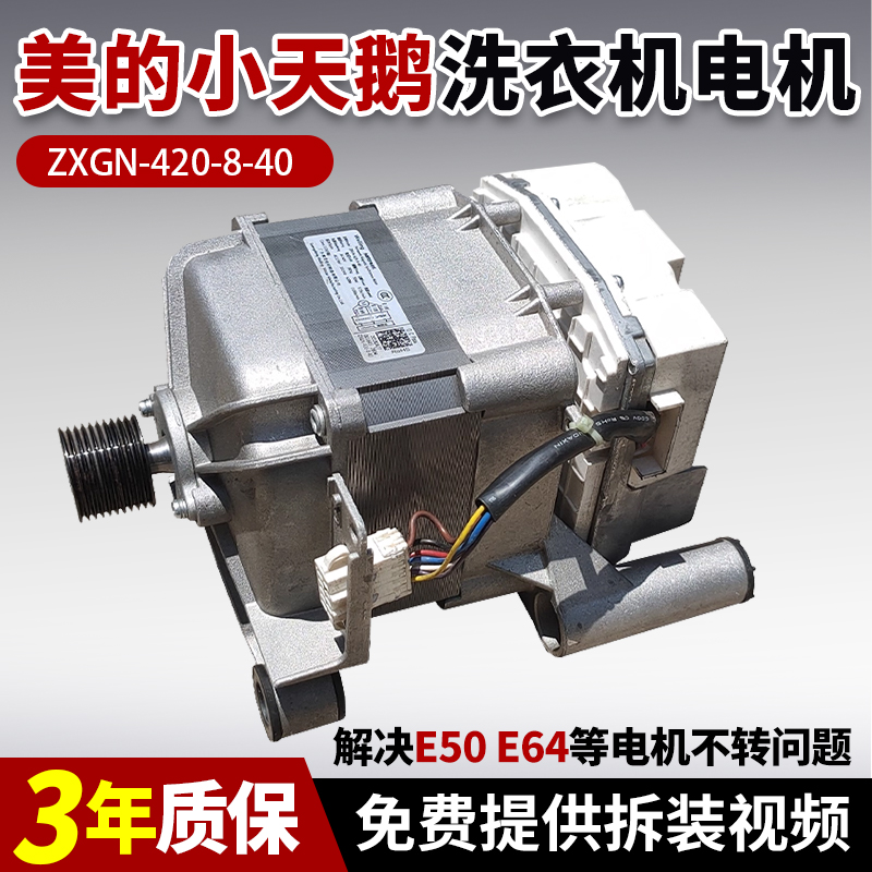 小天鹅洗衣机电机当日下单有优惠