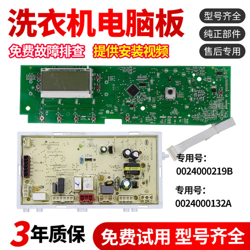 海尔洗衣机电脑板适用XQG56-BK8866 B10866 B12866 XQG70-B12866