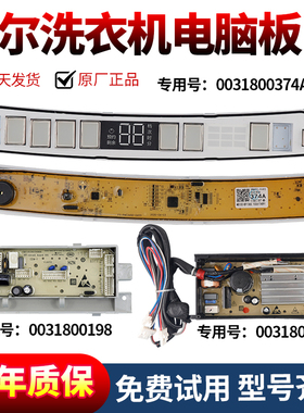海尔洗衣机电脑板MB100-BF136S/MB100-BF136G主板控制电源驱动版