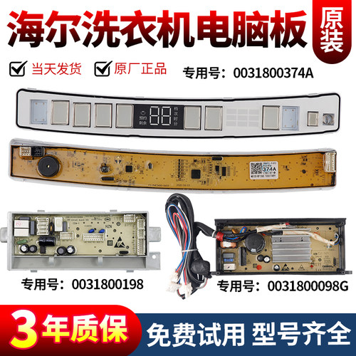 海尔洗衣机电脑板下单就立减10元