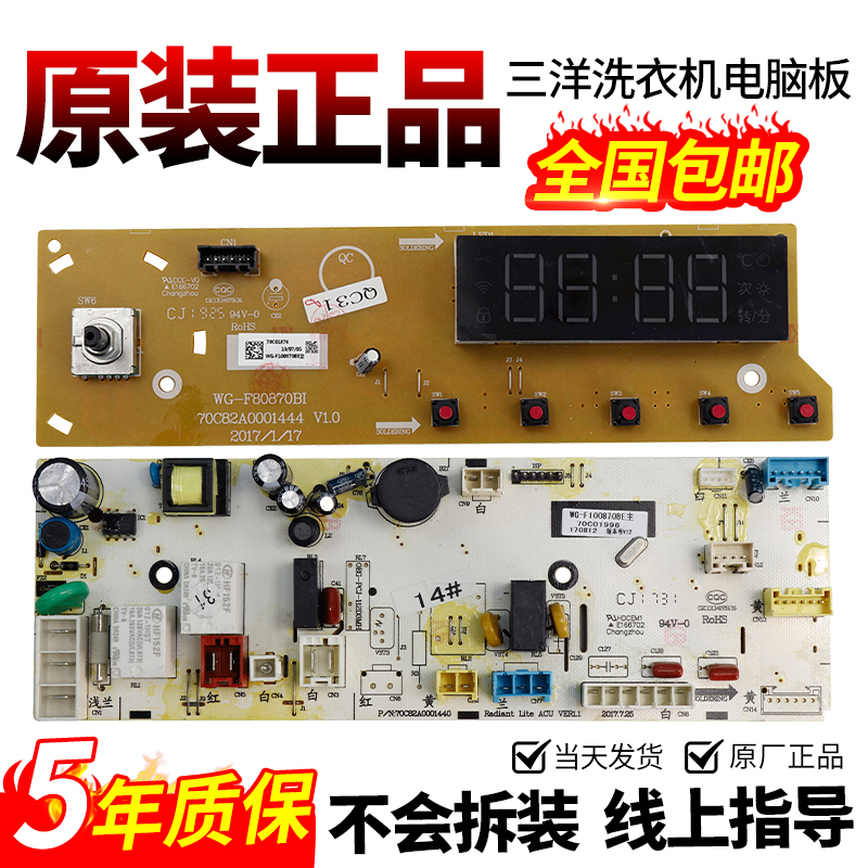 三洋洗衣机电脑板当日下单有优惠