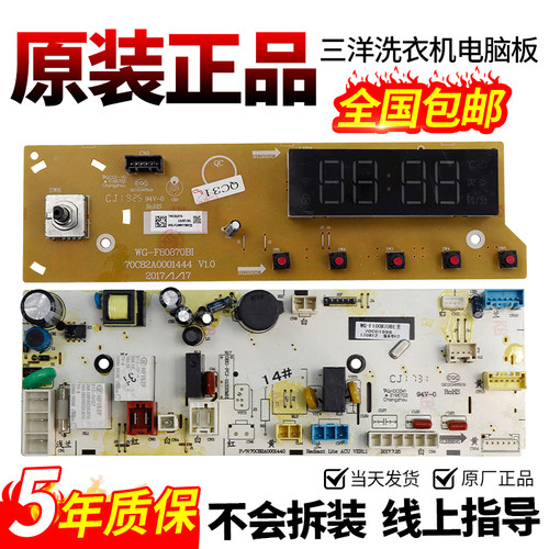 三洋洗衣机电脑板当日下单有优惠