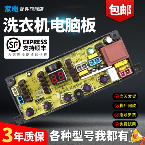 海信洗衣机电脑板当日下单有优惠