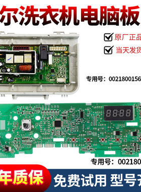 0021800156A海尔洗衣机TQG80-1209N/G8071812SN/电脑板主板显示板