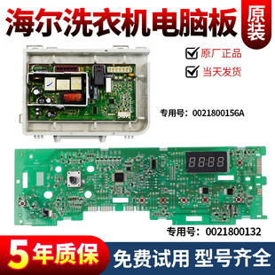 电脑板主板显示板 G8071812SN 0021800156A海尔洗衣机TQG80 1209N