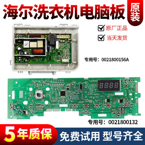 海尔洗衣机电脑板当日下单有优惠