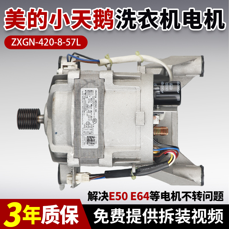 小天鹅洗衣机电机当日下单有优惠