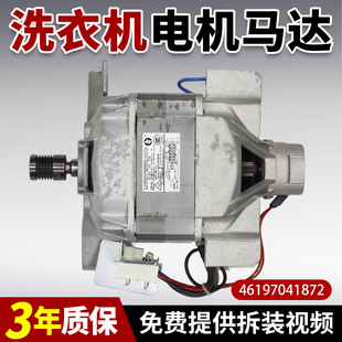 EKHC101 A1250S马达 46197041872 海信洗衣机电机XQG55 惠而浦