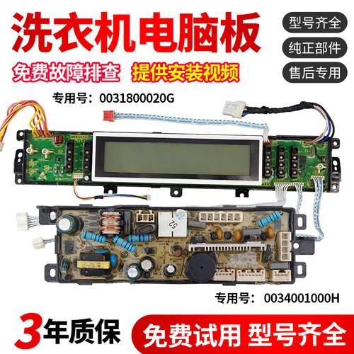 0031800020G适用海尔洗衣机电脑板XQS60-BZ1128主板XQS70-BZ1128