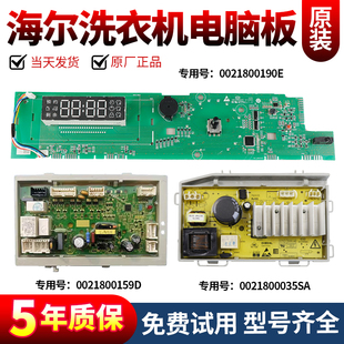 海尔滚筒洗衣机电脑板G100218BD12S G100218HBD12S主板显示控制版