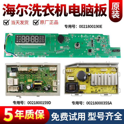海尔洗衣机电脑板下单立减10元