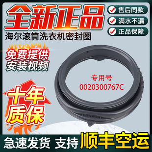 B1226AW皮圈 B1228A 适用海尔洗衣机门封密封圈胶圈XQG60 B1226A