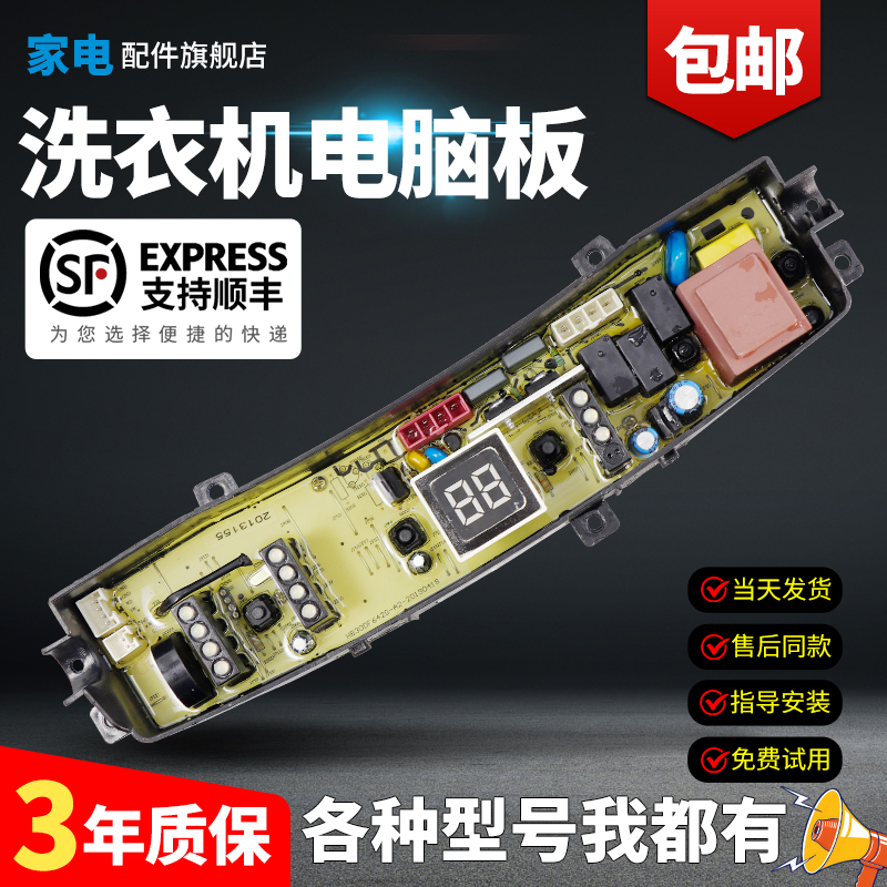 海信洗衣机电脑板当日下单有优惠