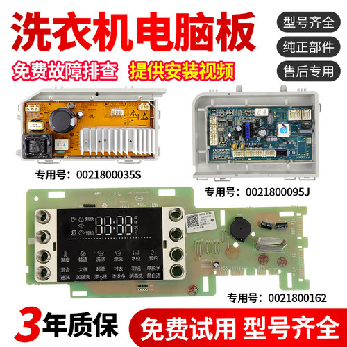 海尔卡萨帝洗衣机电脑板G90729B12S,G100729B12GU1适用C1 90W1PU1